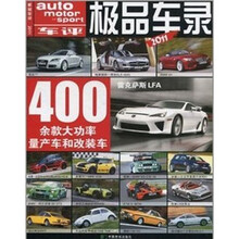 极品车录2011