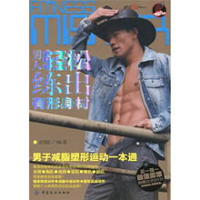 男人轻松练出有形身材(附DVD光盘1张)