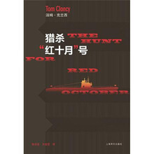 猎杀“红十月”号