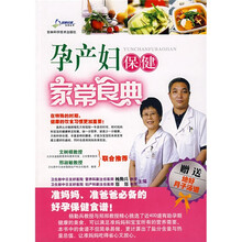 孕产妇保健家常食典