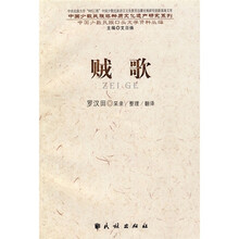 贼歌