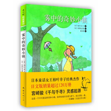 雾中的奇妙小镇