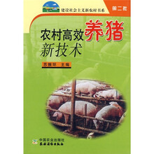 农村高效养猪新技术