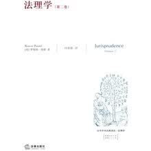 法理学（第2卷）