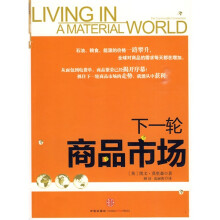 下一轮商品市场