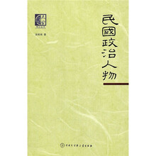 民国政治人物