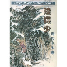 陸儼少现代山水画