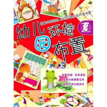 幼儿园环境布置·夏