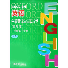 牛津英语生词图片卡（教师用1年级第1学期）