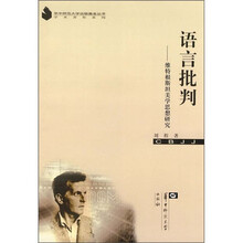 语言批判：维特根斯坦美学思想研究