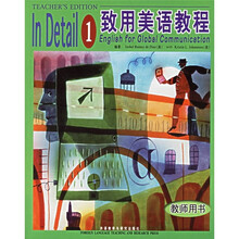 致用美语教程1（教师用书）