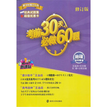 考前30天必做60题·冲刺高考：地理（新课标）