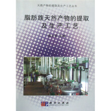 脂肪族天然产物的提取及生产工艺