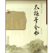 太极拳全书