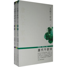 五朝千家诗(上中下)