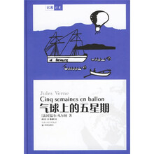 译林世界文学名著：气球上的五星期