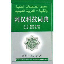 阿汉科技词典
