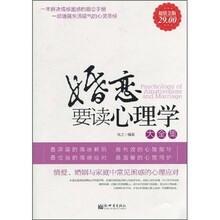 婚恋要读心理学大全集
