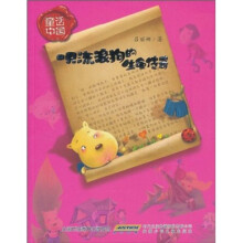 童话中国：一只流浪狗的生命传奇