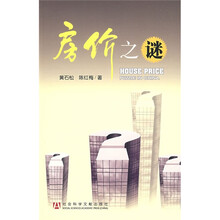 房价之谜