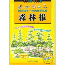 森林报(彩图注音)