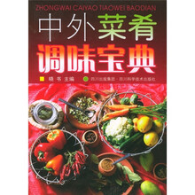 中外菜肴调味宝典