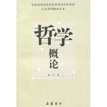 哲学概论