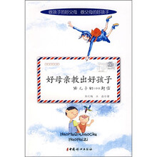 好母亲教出好孩子:给儿子的100封信