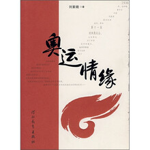 奥运情缘：一代武宗温敬铭的奥运传奇