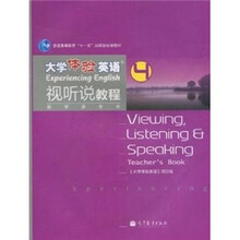 大学体验英语视听说教程4（教学参考书）（附MP3光盘1张）