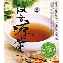 清热解毒汉方凉茶（附光盘）