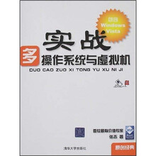 实战多操作系统与虚拟机