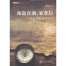 海盗在前,家在后