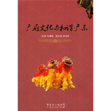 广府文化与和谐广东
