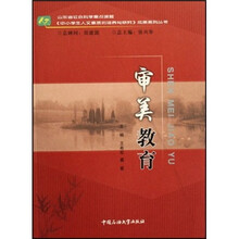 审美教育