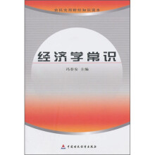 经济学常识
