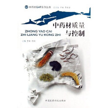 中药材质量与控制