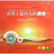 世界上最伟大的演讲(英汉对照)