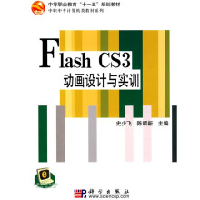 Flash CS3动画设计与实训