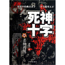 死神十字2：杀神再现