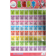 超人双面挂图1：基础识字（提高版）