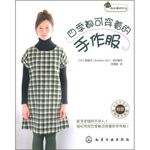 我的缝纫时间：四季都可穿着的手作服