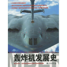 轰炸机发展史