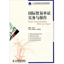 国际贸易单证实务与操作