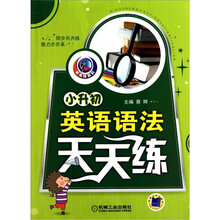 小升初英语语法天天练