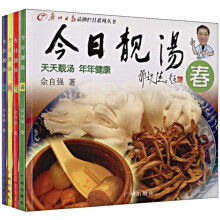 今日靓汤（全4册）