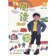小学生阅读起步 B