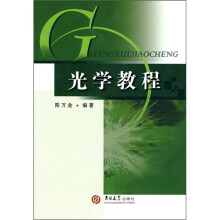 光学教程