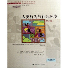 人类行为与社会环境