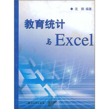 教育统计与Excel